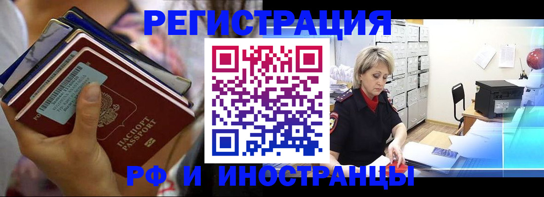 временная регистрация в квартире в Домодедово