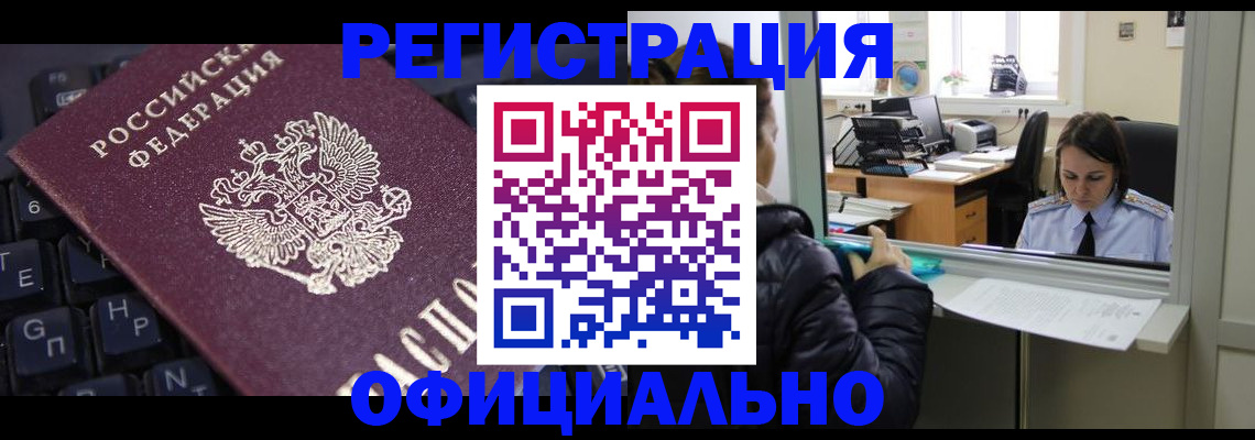 временная регистрация в квартире в Домодедово