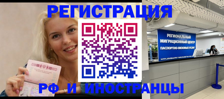 прописка ребенка в Домодедово