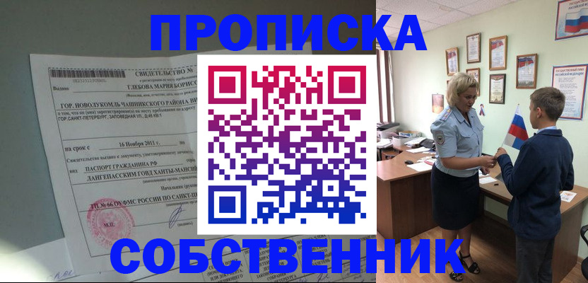 где прописаться в Домодедово