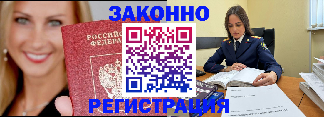 прописка в Домодедово